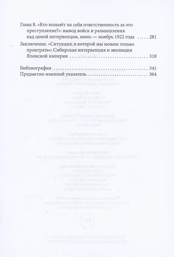 Книга Японская интервенция в Сибири 1918–1922 (Пол Э. Данскомб) — 3