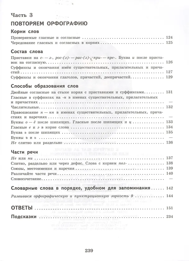 Книга К пятерке шаг за шагом. или 50 занятий с репетитором: Русский язык 9 класс: пособие для учащихся. 6 -е изд. (Людмила Ахременкова) — 6