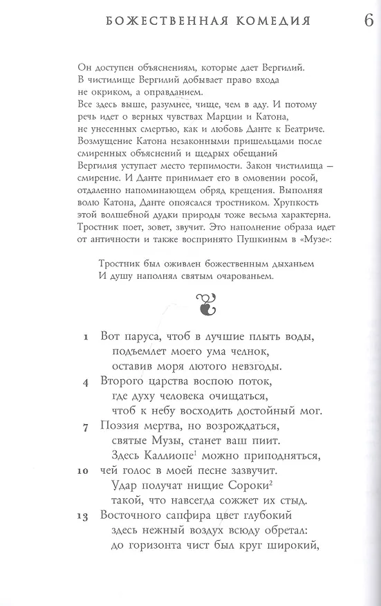 Книга Божественная комедия. Чистилище (Данте Алигьери) — 2