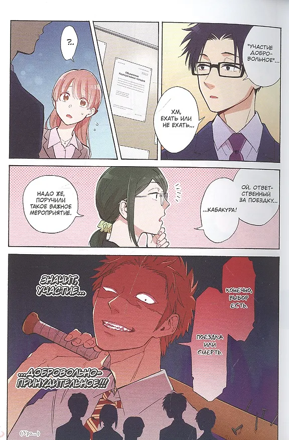 Так сложно любить отаку. Том 6 (Wotaku ni Koi wa Muzukashii / Love Is Hard for Otaku). Манга 2885088 — 2