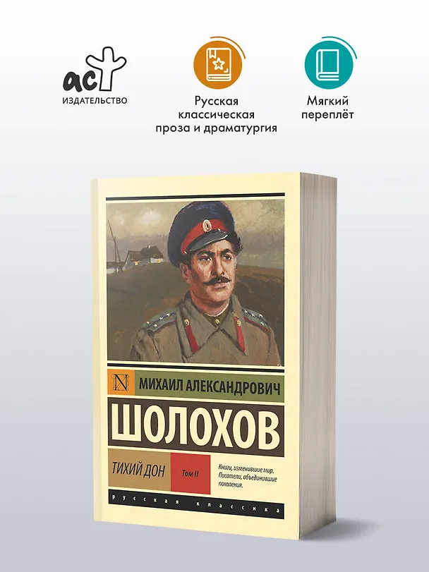 Книга Тихий Дон. [Роман. В 2 т.] Т. II (Михаил Шолохов) — 6