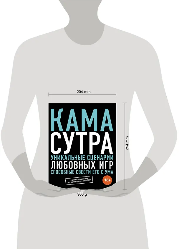 Книга Камасутра. Уникальные сценарии любовных игр, способные свести его с ума (Соня Борг) — 4