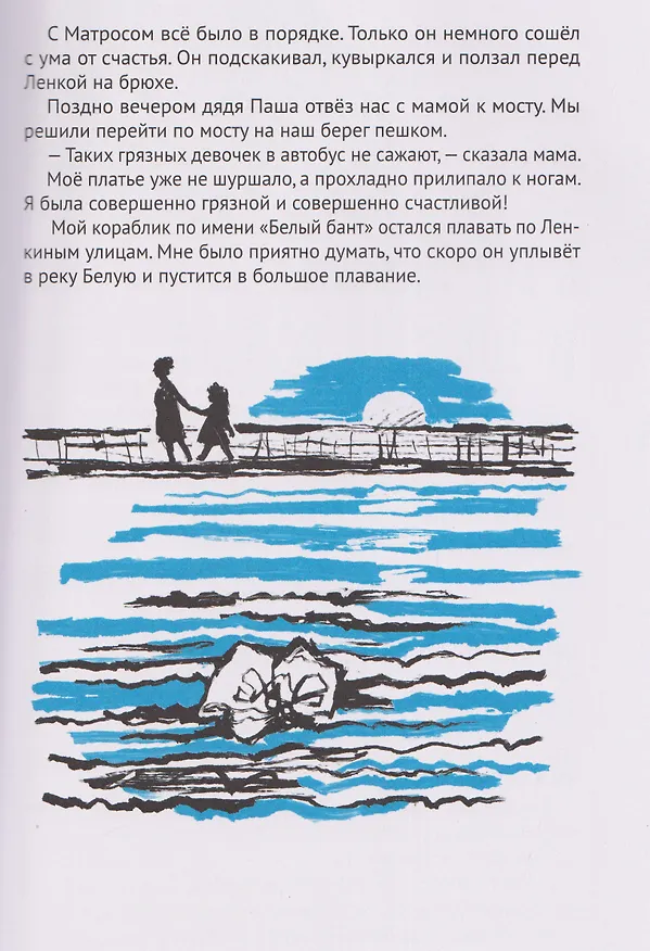 Книга Мы с Ленкой.  Повесть в рассказах (Кристина Стрельникова) — 5