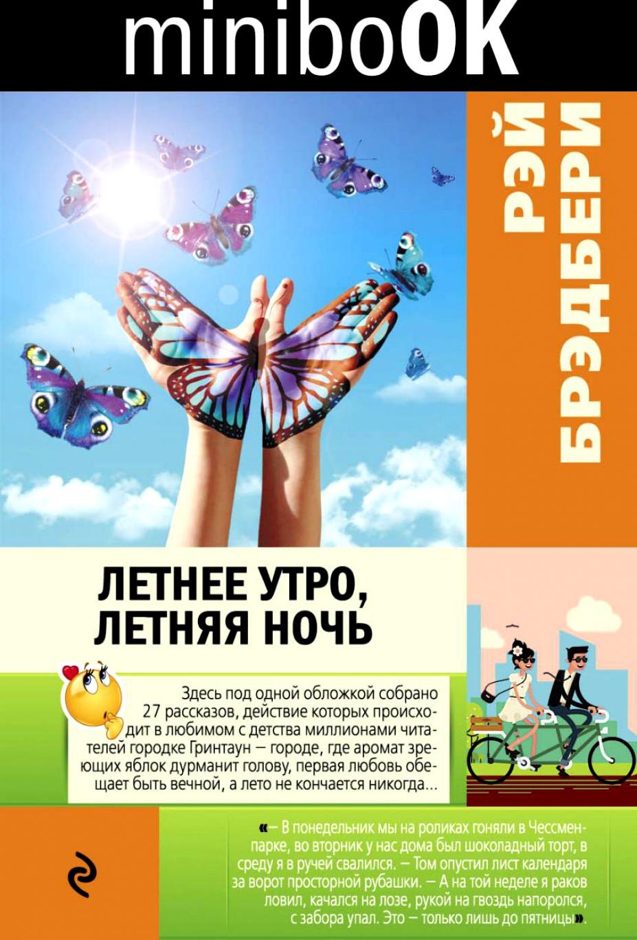 

Летнее утро, летняя ночь