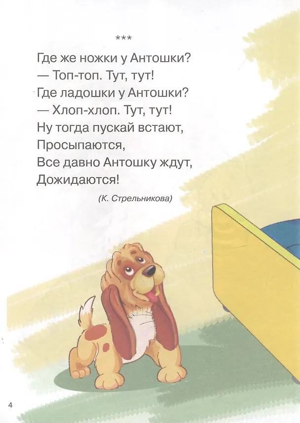 Книга Стихи для малышей () — 4