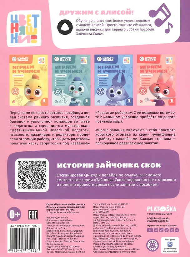 Книга Играем и учимся с Зайчонком Скок. Первый уровень. 1-2 года (Анна Шелегина) — 4