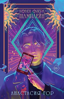Комплект Ковен озера Шамплейн (книга+тетрадь)