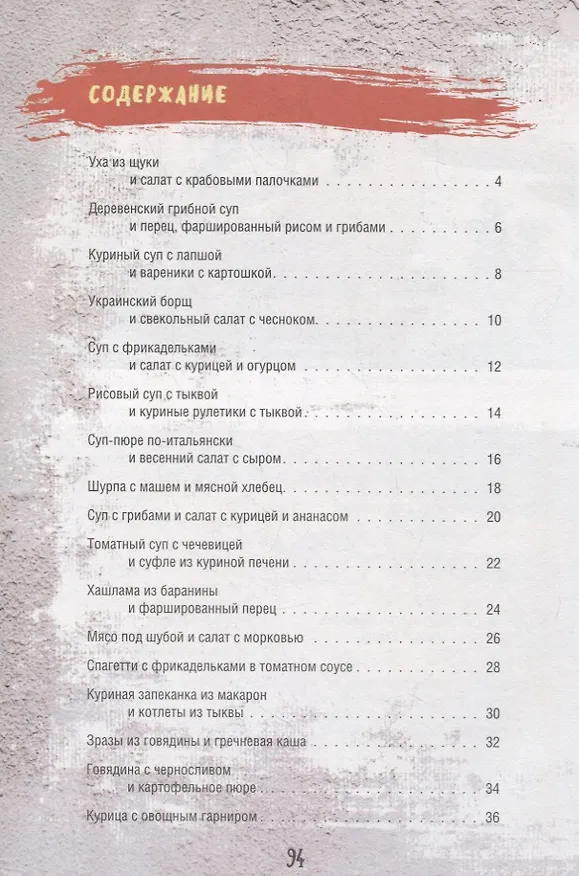 Книга Мультиварка. Блюда-дуэты (М. Жукова) — 2