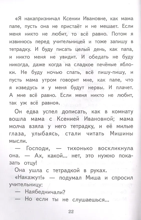 Книга Воробьишко. Рассказы и сказки (Максим Горький) — 3