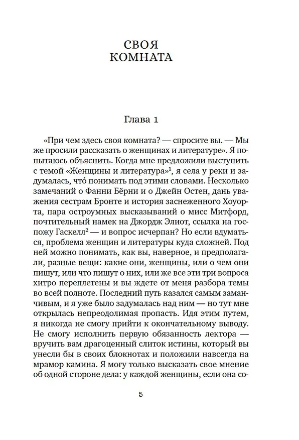 Книга Как читать книги? (Вирджиния Вулф) — 8