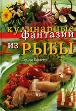 Кулинарные фантазии из рыбы — 2096747 — 1