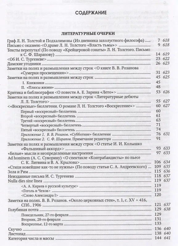 Книга Рцы (И.Ф. Романов). Собрание сочинений  в двух томах. Том II. Плюсы жизни. Литературные очерки. Художественная критика. Юмористическая проза. Письма к И.С. Аксакову, Н.П. Гилярову-Платонову, В.В. Розанову, А.С. Суворину и другим современникам () — 2