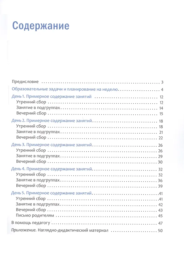 Книга Программа, основанная на ECERS. Тема "Мы заботимся о себе". 3-5 лет () — 2