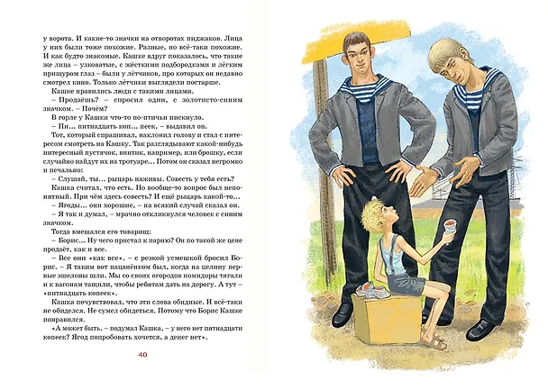 Книга Оруженосец Кашка (Владислав Крапивин) — 10