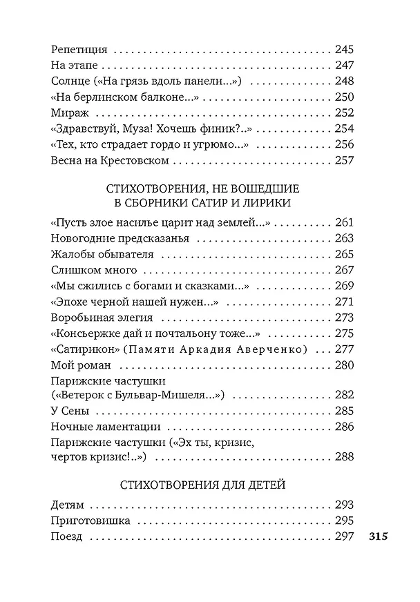 Книга Городской романс (Саша Чёрный) — 8
