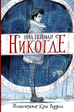Никогде