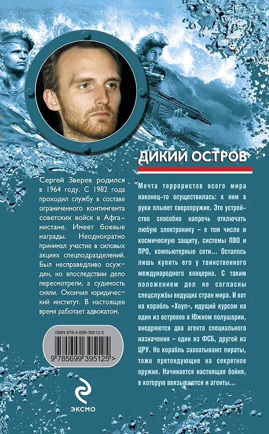 Книга Пираты. Дикий остров (Сергей Зверев) — 2