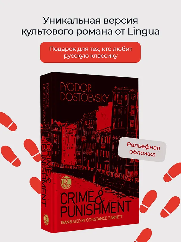 Книга Crime & Punishment (Федор Достоевский) — 5