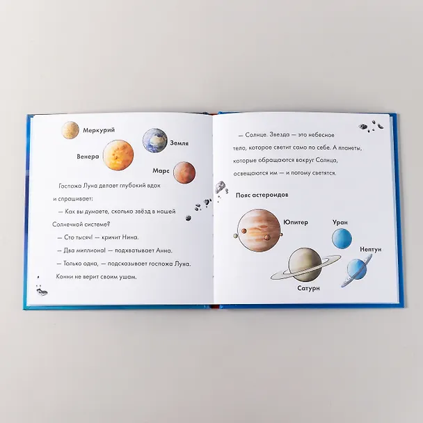 Книга Учусь читать с Конни. Путешествие по Солнечной системе (Юлия Бёме) — 7
