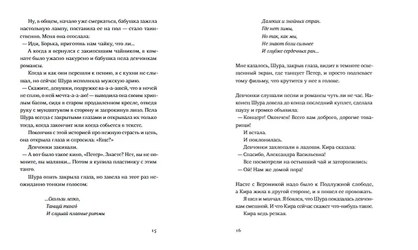 Книга Где нет зимы (Дина Сабитова) — 6