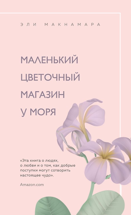 Книга Романы для хорошего настроения (комплект из 3-х книг) (Хелен Филдинг) — 1