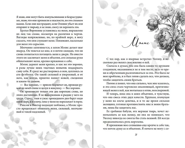 Книга Порочная клятва (#3) (Ева Эшвуд) — 8