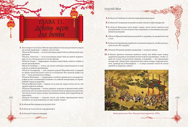 Книга Мудрость великих воинов. Чингисхан, Тамерлан, Сунь Цзы (Чингисхан, Тамерлан, Сунь-Цзы) — 17