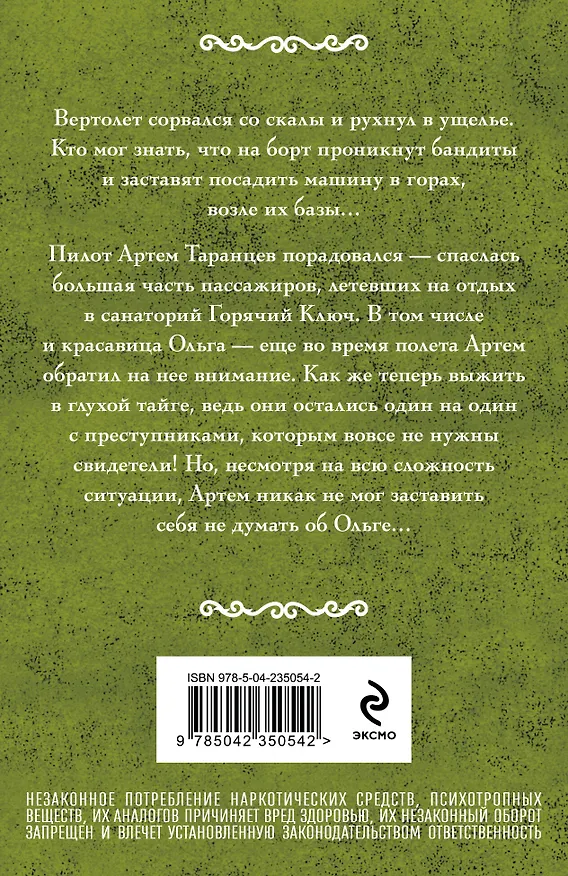 Книга Горячий ключ (Ирина Мельникова) — 2