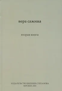 Вторая книга