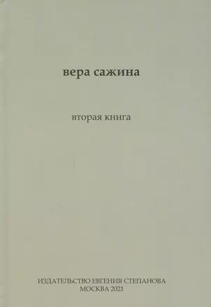 Вторая книга — 2850795 — 1