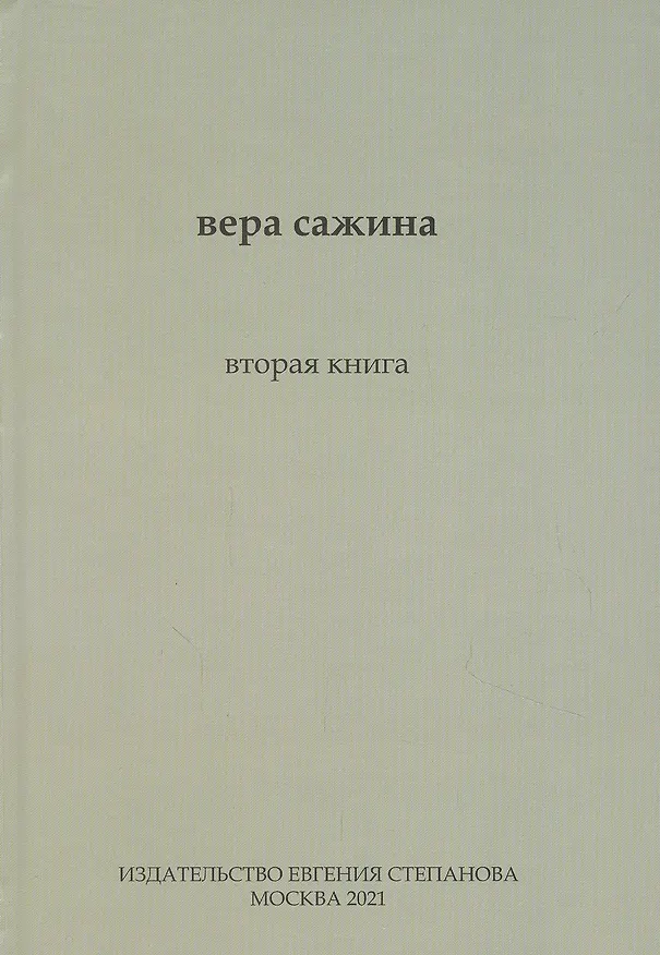 Книга Вторая книга () — 1