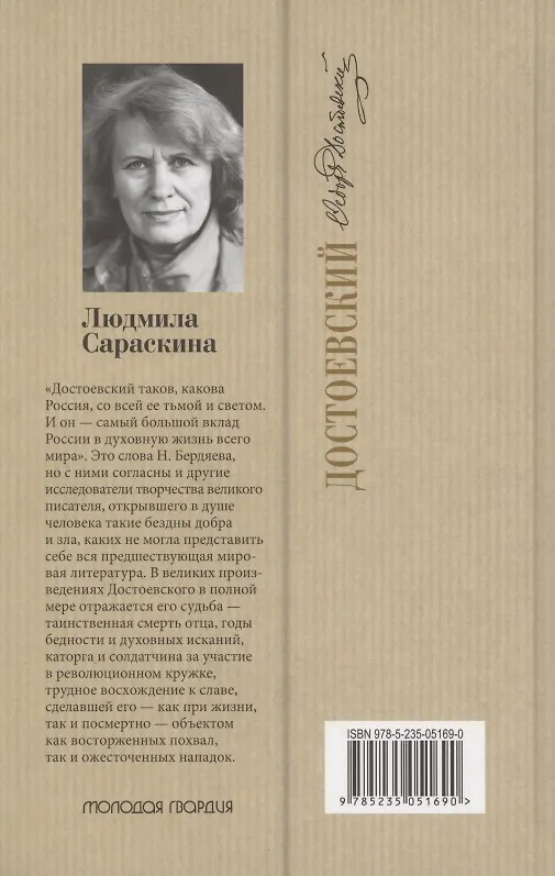 Книга Достоевский: Всадник в пустыне (Людмила Сараскина) — 2