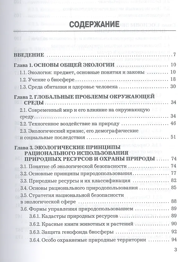 Книга Экология: Учебник для бакалавров, 9-е изд., перераб. доп. (Анатолий Маринченко) — 2