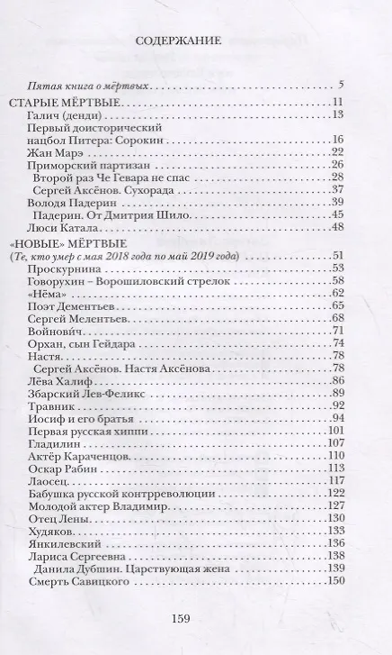 Книга Партия мертвых. Книга мертвых-5: очерки (Эдуард Лимонов) — 2