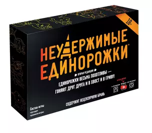 Настольная игра "Неудержимые единорожки 18+" — 2979298 — 1