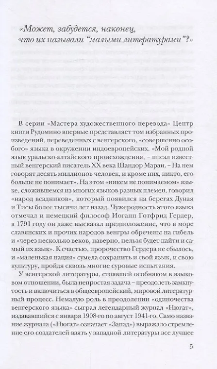 Книга ЦК.МХП.Под знаком Близнецов:венгерские переводы Елены Малыхиной () — 3
