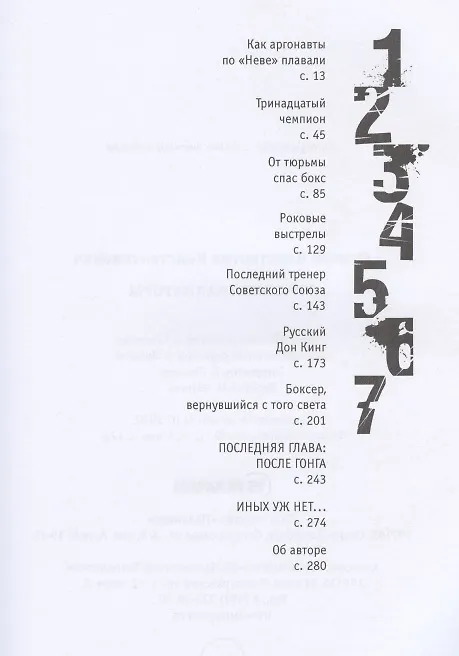 Книга Красные гладиаторы (Константин Осипов) — 2