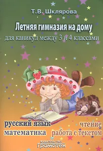 Летняя гимназия на дому между 3-4 классами.