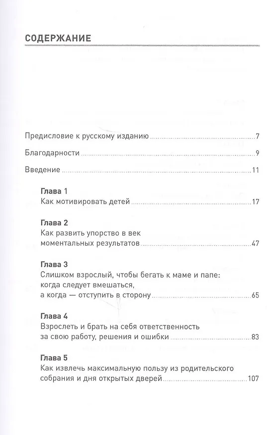 Книга Уже взрослый, еще ребенок: Подростковедение для родителей (Ребекка Дерлейн) — 2