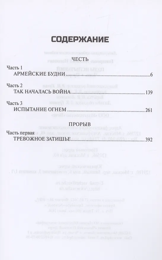 Книга Годы испытаний. Честь. Прорыв (Геннадий Гончаренко) — 2