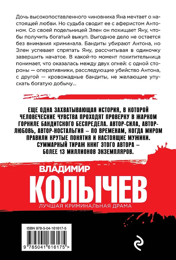 Книга Дочь убийцы (Владимир Колычев) — 2