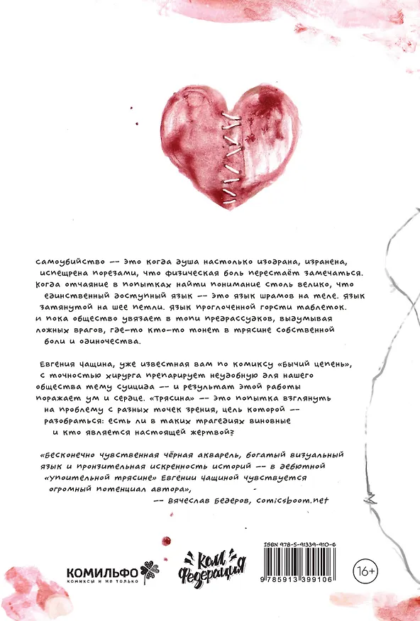 Упоительная Трясина 2794243 — 2