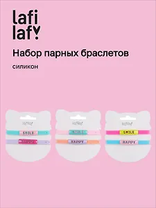 Набор парных браслетов Smile, Happy (силикон) (12-04407-B77) (Lafilaf)