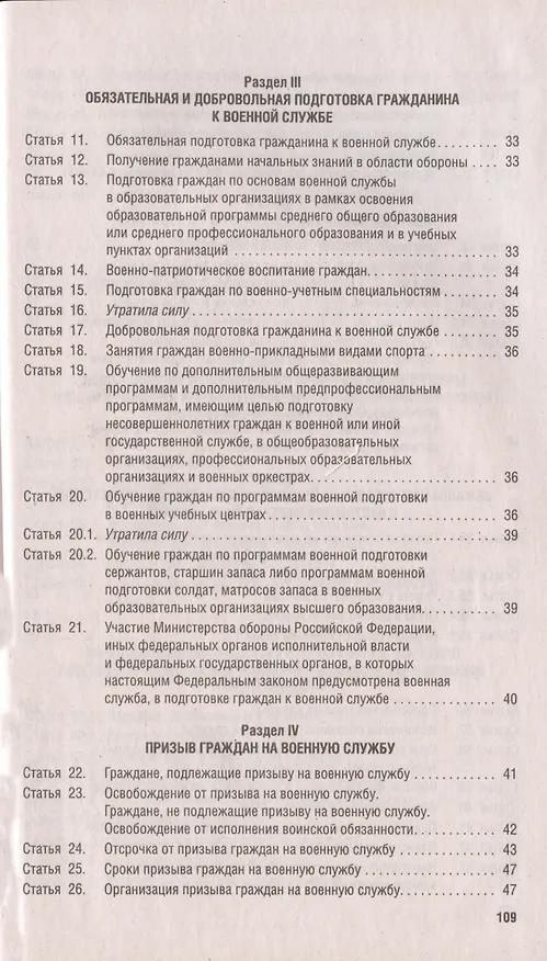 Книга Федеральный закон О воинской обязанности и военной службе № 53-ФЗ () — 3