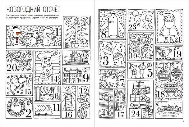 Книга Мой веселый Новый Год! Лабиринты, игры, раскраски, находилки и все-все лучшие времяпроводилки! () — 6