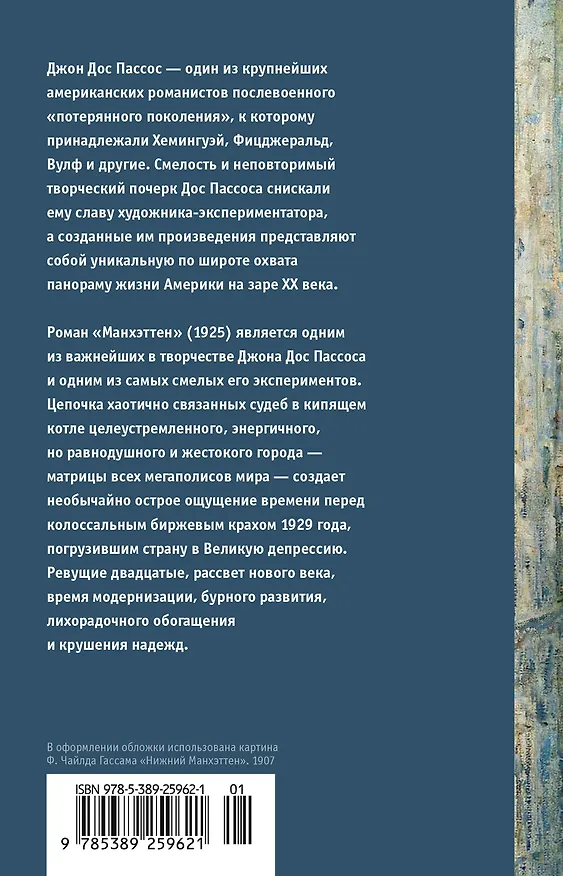 Книга Манхэттен (Джон Дос Пассос) — 2