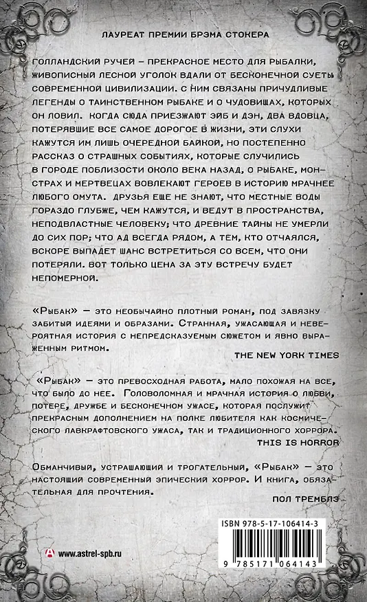 Книга Рыбак (Джон Лэнган) — 2