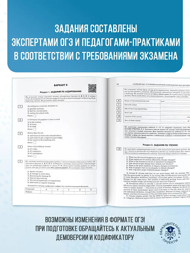 Книга ОГЭ-2026. Английский язык. 10 тренировочных вариантов экзаменационных работ для подготовки к основному государственному экзамену (Ольга Терентьева, Лидия Гудкова) — 7