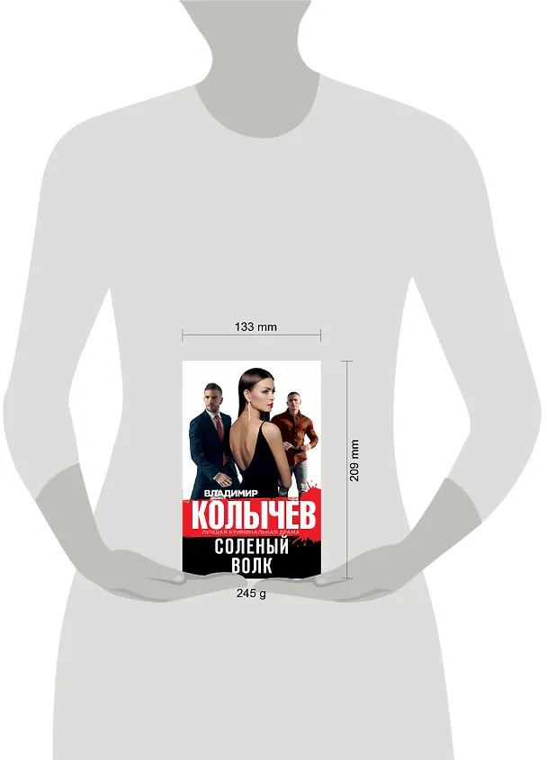 Книга Соленый волк (Владимир Колычев) — 5