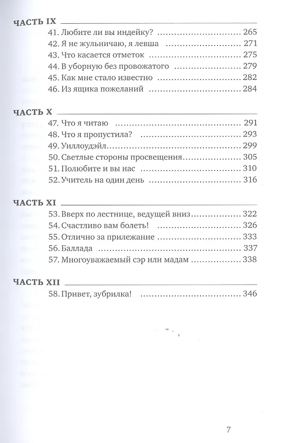 Книга Вверх по лестнице, ведущей вниз (Бел Кауфман) — 4